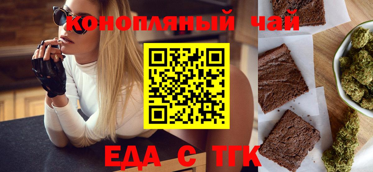 Еда ТГК конопля  Вход с VPN  Арзамас 