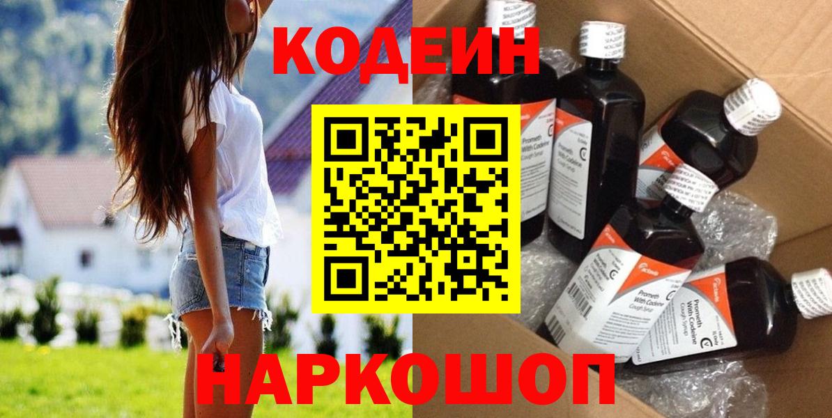 Кодеиновый сироп Lean Purple Drank  Кодеин напиток Lean (лин)  Вход с VPN  Арзамас 