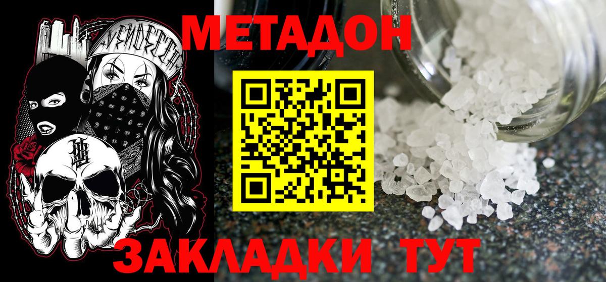 Метадон белоснежный Арзамас